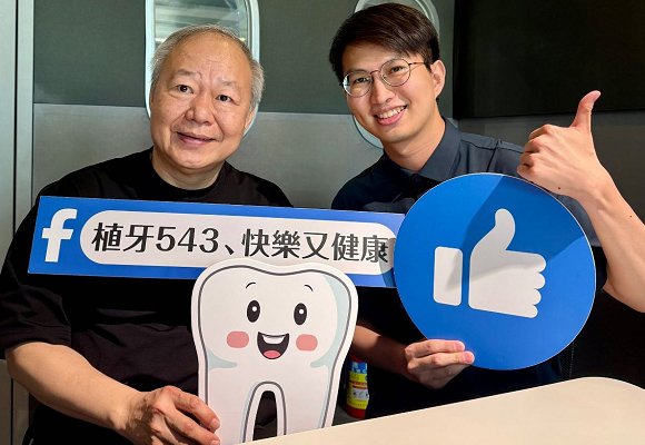 朱裕華博士與簡碩麟醫師全國廣播專訪｜缺牙不再是困擾，植牙給你全新笑容