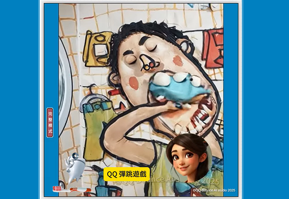 QQ 彈跳遊戲 介紹