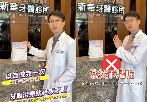 簡碩麟醫師科普新知EP.4  牙周治療後還需要回診嗎？