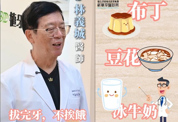 拔完智齒可以吃東西嗎？ 林義城院長貼心告訴你