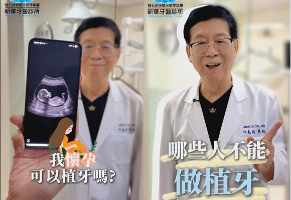 懷孕、抽菸、慢性病...我還能植牙嗎？