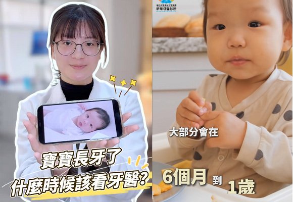 寶寶長牙了！到底幾歲帶去第一次看牙才正確？