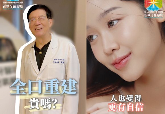 全口重建花大錢💰值得嗎？算完這筆帳你就不覺得貴了！